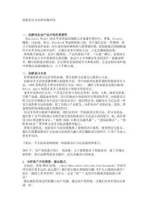 創新設計方法的實戰應用