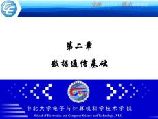 中北大學網(wǎng)絡NET02_數(shù)據(jù)通信基礎