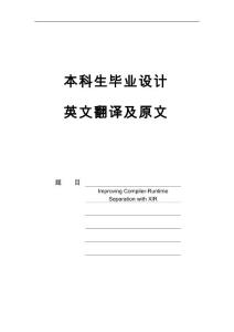 中南大學本科生英語論文翻譯及原文