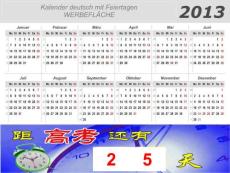 高考沖刺最后25天三招制勝