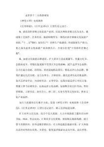 孟津縣旅游規(guī)劃