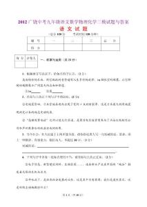 2012广饶县中考初四模拟考试语文数学物理化学试卷及答案