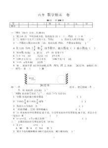 青岛版六年级下册数学期末测试题