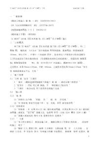 屋面瓦施工方案