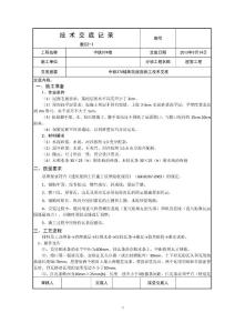 河北小區住宅樓西式陶瓦屋面施工技術交底(附示意圖)