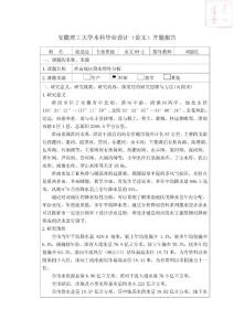安徽理工大學本科畢業(yè)設計（論文）開題報告-zsy