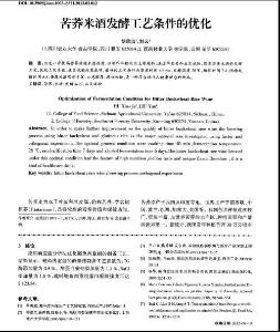 苦蕎米酒發酵工藝條件的優化