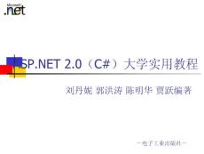 ASP.NET大学实用教案——第7章 SQL Server2005与T-SQL语言