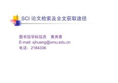 SCI 论文检索及全文获取途径 - 厦门大学图书馆