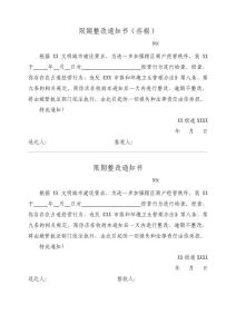 商鋪占道限期整改通知書