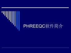 PHREEQC软件简介