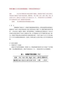 200萬(wàn)t氧化球團(tuán)鏈篦機(jī)一回轉(zhuǎn)窯系統(tǒng)的設(shè)計(jì)