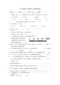 苏教版数学六年级下册期中试卷(6)