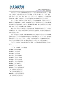 中國ETC行業(yè)發(fā)展