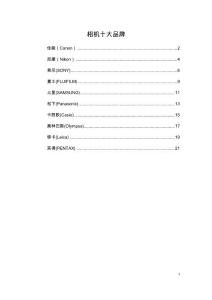 相機(jī)十大品牌