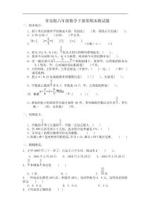 青岛版六年级数学下册第期末测试题2