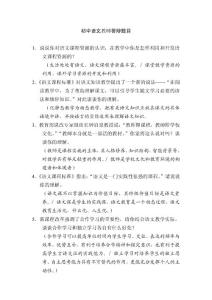 初中语文教师答辩题目