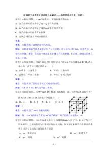 2007—2012高考理综汇总版专项物质结构与性质