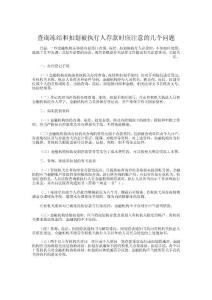 協(xié)查時注意的幾個問題