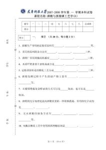 最新整理1 發酵工藝學-酒精工藝學-習題一與解析