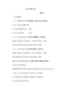 初三化学复习计划3
