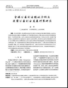 全球公益创业现状分析及我国公益创业发展对策研究