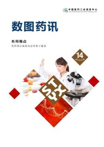 数图药讯2013年第14期