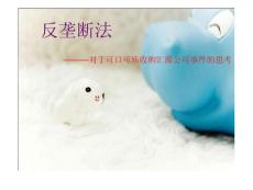 經(jīng)濟法案例分析PPT