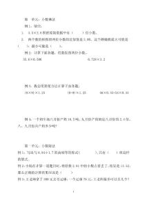 五年级上册数学各单元易错题