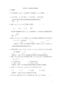 高中数学必修四错题精选