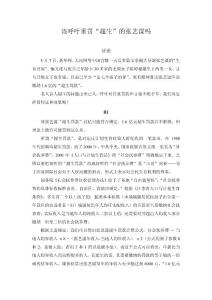 該呼吁重罰“超生”的張藝謀嗎