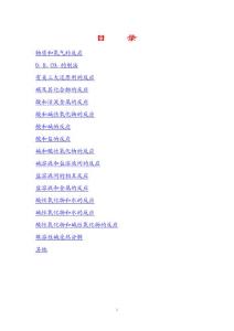 初中化学方程式大全