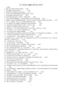 2013會計電算化理論習(xí)題加答案