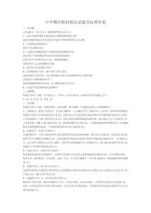 中学物理教材教法试题及标准答案