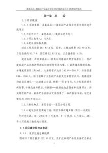 鄉鎮農貿市場建設可研報告