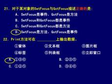 bqi__2008春VB單選題