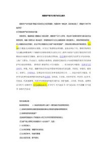 婚前财产妻子父母子女怎么继承