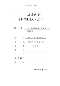 廣西甘蔗機械化生產的現狀及對策探討