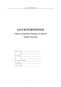 企業(yè)外宣資料翻譯原則初探