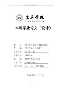 基于單片機的電梯控制系統(tǒng)