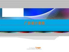 廣告設(shè)計表現(xiàn)