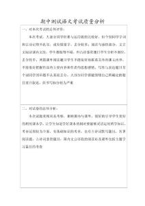 初中语文质量分析