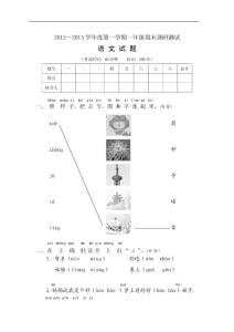 苏教版语文 如皋市2012-2013苏教版一年级语文上册期末试卷