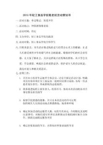 2013年輕工食品學院敬老院活動策劃書 (2)