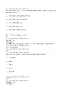 注册税务师试题2