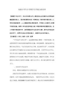 小学生数学自学能力的培养