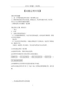高一物理学案 动能定理的应用