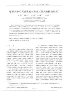 镱铝共掺石英玻璃的制备及其发光特性的研究