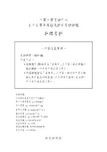 08-99指考物理試卷定稿 2010 臺灣指考 高考 真題