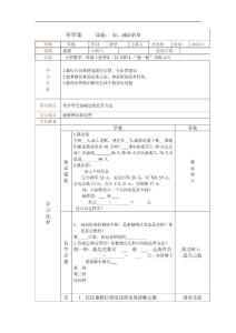 加减法的估算学案人教版新课标数学